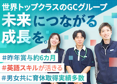 株式会社ジーシーデンタルプロダクツ 海外購買／未経験歓迎／年休125日・土日祝／賞与約6カ月分