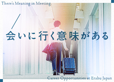 エラブジャパン株式会社 測定機器の提案営業／業種経験不問／月給30万円～／賞与年3回
