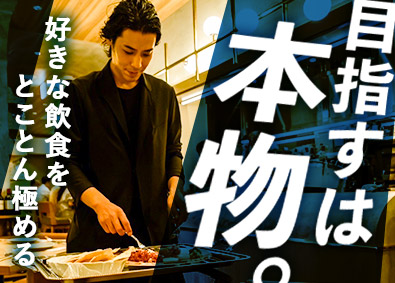 株式会社スパイスワークス 店舗スタッフ／月給30万円～／独立支援あり／完全週休2日