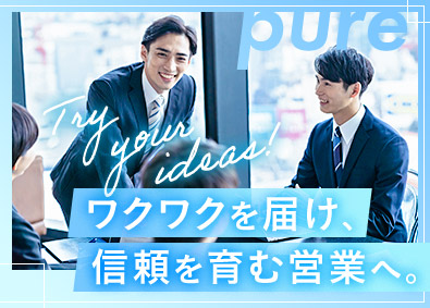 株式会社ピュア 自社商品の企画営業／未経験歓迎／月給27万円～／土日祝休