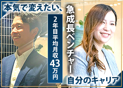 株式会社コネスト 法人営業／飲食店の集客コンサル／1年以内の昇給昇進率86%