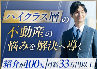 ＶＳＧ不動産株式会社 テレアポなし不動産仲介営業／土日祝休み／月額33万円以上