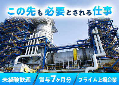 エコシステム千葉株式会社 搬入管理／未経験歓迎／研修制度有／賞与7カ月分／年休120日