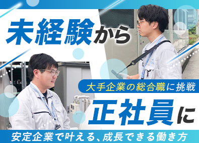 株式会社ザ・トーカイ(TOKAIグループ) LPガス管理・技術スタッフ／総合職／月給25万～／未経験歓迎