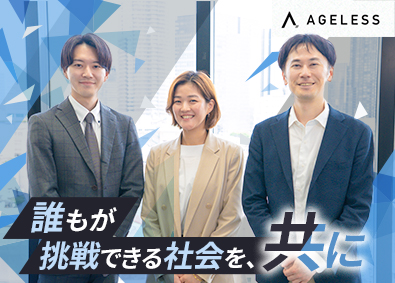 株式会社エイジレス 人材ソリューション営業／完全週休2日／フレックス／在宅勤務有