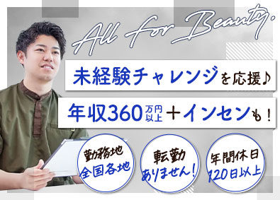 一般社団法人ＡＮＤ　ｍｅｄｉｃａｌ　ｇｒｏｕｐ（AND美容外科） 受付店舗スタッフ職／年収360万円スタート／年休120日以上