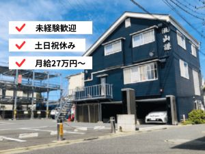 有限会社山謙 新築向けクリーニングサービスの営業／土日祝休／月給27万円～