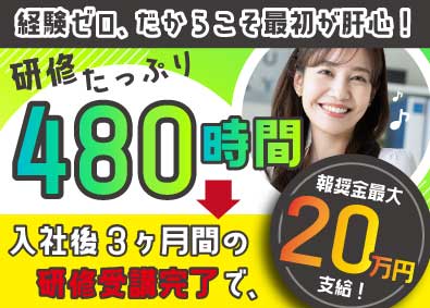 株式会社コンタクト ITエンジニア／育成に絶対の自信あり／完全未経験からプロに！