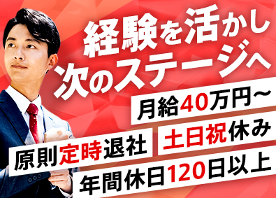 イーパートナーズ株式会社 不動産営業／土日祝休／原則残業なし／早期昇格の実績多数！