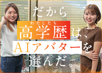 株式会社ＡＩアバター 人事（労務管理）／フレックス制／月給50万円～／リモート有
