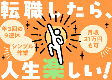 ロジット株式会社 倉庫作業／月収31万円の実績／入社祝い金3万円／高い定着率