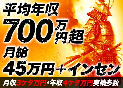 株式会社ＤＬＩＭ 売らない営業／平均年収700万円超／月給45万円＆インセン