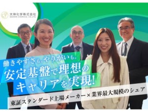 大伸化学株式会社【スタンダード市場】 経営企画／室長候補／年間休日126日／実働7h／完全週休2日