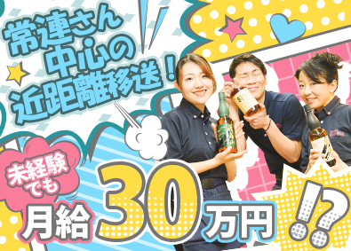 株式会社カクヤス 片道5分の宅配スタッフ／月給30万円以上／Web面接1回