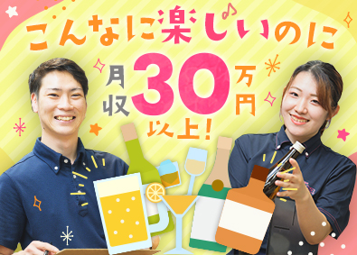 株式会社カクヤス 店舗スタッフ／月給30万円～／未経験歓迎／web面接1回のみ