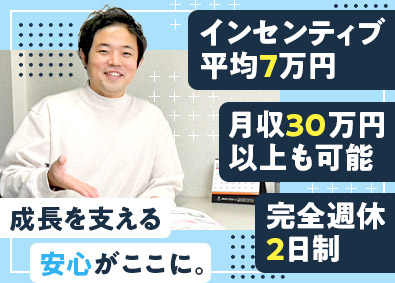 ＩＮＮ’Ｘ株式会社 営業／未経験歓迎／インセンティブ平均7万円／残業少／完休2日