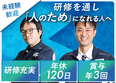 株式会社大阪ガスファシリティーズ 設備管理／未経験歓迎／賞与年3回／年休120日／福利厚生充実