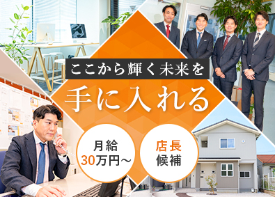 株式会社紅屋興産 反響営業中心の不動産営業／店長候補・年収1000万円も！