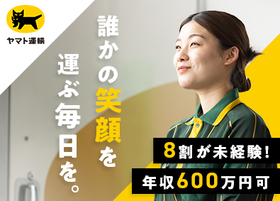 ヤマト運輸株式会社 年収600万円以上可／セールスドライバー／中部（セ）