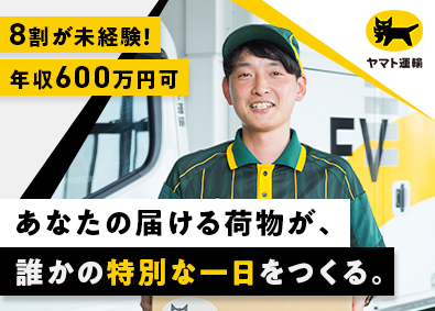 ヤマト運輸株式会社 年収600万円以上可／セールスドライバー／中国四国（セ）