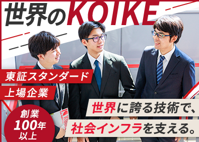 小池酸素工業株式会社【スタンダード市場】 社会インフラを支える法人ルート営業／年休130日／土日祝休