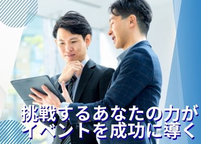 株式会社アイ・コミューン リモートOK／年休125日・土日祝休み／イベント企画・提案
