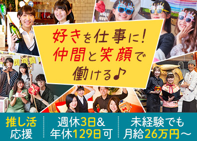株式会社ＮＳグループ（カラオケパセラ、ウェディング＆パーティ グレースバリ、モンハン酒場、サンリオカフェなど） 未経験歓迎の店舗運営／モンハン等とコラボ有／週休3日も選べる