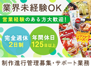 ユイッタート株式会社 デザイン会社の制作進行管理・サポート業務