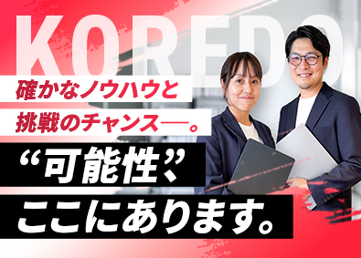 ＫＯＲＥＤＯ株式会社 マーケティング企画営業／年休125日／完全週休2日制