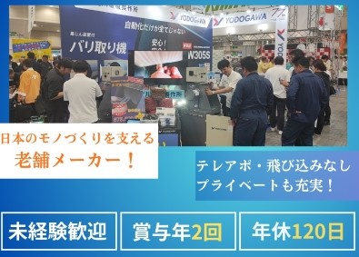 株式会社淀川電機製作所 営業スタッフ／未経験歓迎／年休120日／土日祝休み／転勤なし