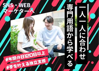 株式会社ｓｑｕａｒｅ SNSマーケター／未経験歓迎／年間休日120日以上／フルリモ