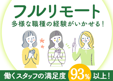 ＢＰＯテクノロジー株式会社 完全在宅の事務サポート／業務委託／理想の働き方が実現できる