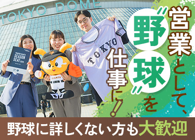 株式会社ＭＡＹＡ　ＳＴＡＦＦＩＮＧ 「プロ野球」に関わる法人営業／未経験歓迎／W3400513