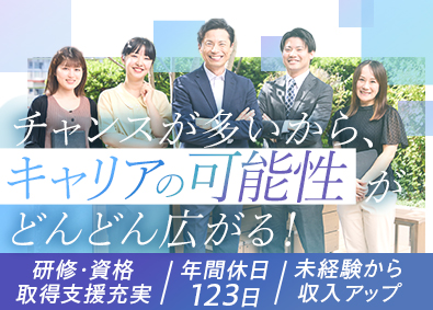 ライフティ株式会社 総合職／年休123日／残業ほぼ無／月収29万円～（東京）