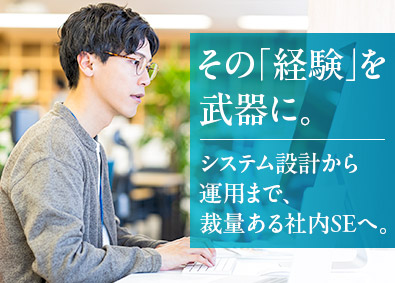 ゲート工業株式会社 システムエンジニア（社内SE）／年休125日／残業月5h