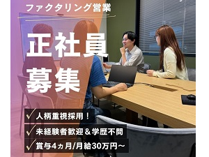 株式会社ウィット 反響営業（未経験歓迎／月給30万円～／賞与年2回）