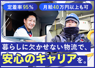 共進運輸株式会社 総合職（ドライバー・倉庫管理）／完全週休2日／手当充実