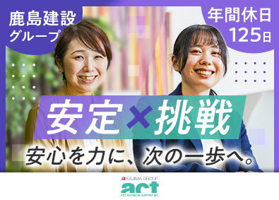 株式会社アクト・テクニカルサポート(鹿島建設グループ) 企画営業／イベント・施設運営／残業月15h以下／福利厚生充実