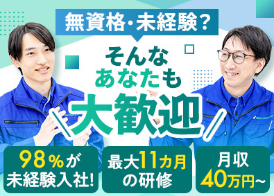 株式会社日立エンジニアリング サービスエンジニア／想定月収42万円～／研修期間最大11カ月
