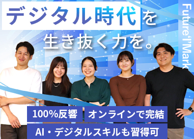 Ｆｕｔｕｒｅ’Ｉ’Ｍａｒｋ株式会社 法人営業／年休125日（土日祝）／テレアポなし／月33万円～