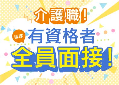 日本ライフケアソリューションズ株式会社 介護スタッフ／スタートアップメンバー募集／充実の福利厚生