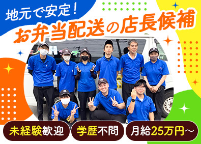 株式会社ミノヤランチサービス 店長候補／学歴・経験一切不問／「食」に興味がある方歓迎