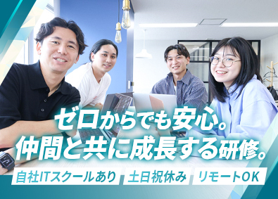 株式会社ＰＲＵＭ 仲間と一緒に楽しく学べる！未経験からITエンジニアデビューへ
