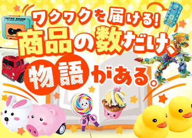 株式会社ヒロイチ おもちゃのパンフレット・パッケージデザイン／実務未経験歓迎！