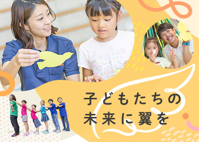 株式会社東急キッズベースキャンプ(東急グループ) キッズコーチ（学童保育指導員）／未経験OK／年休120日以上