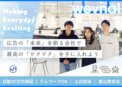 株式会社ｗｅｖｎａｌ ブランド体験を演出する販促ディレクター／恵比寿／リモートOK