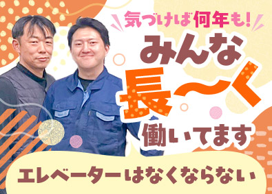 株式会社トラストエレベーター メンテナンススタッフ／未経験歓迎／月給30万円～／転勤なし