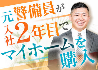 リアルパートナーズ株式会社 反響営業／9割が未経験入社／年休120日～／平均月収63万円