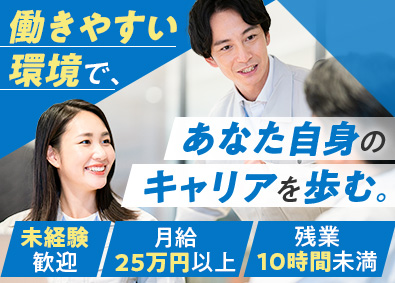 株式会社創和三幸設計 コンサルサポート／未経験歓迎／月給25万円以上／定時退社可能