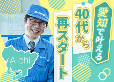 東明工業株式会社(東明グループ) 製造スタッフ／土日祝休／残業月20h／30代・40代活躍中
